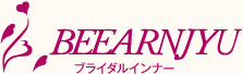 ビアンジュブライダルインナーの着用方法